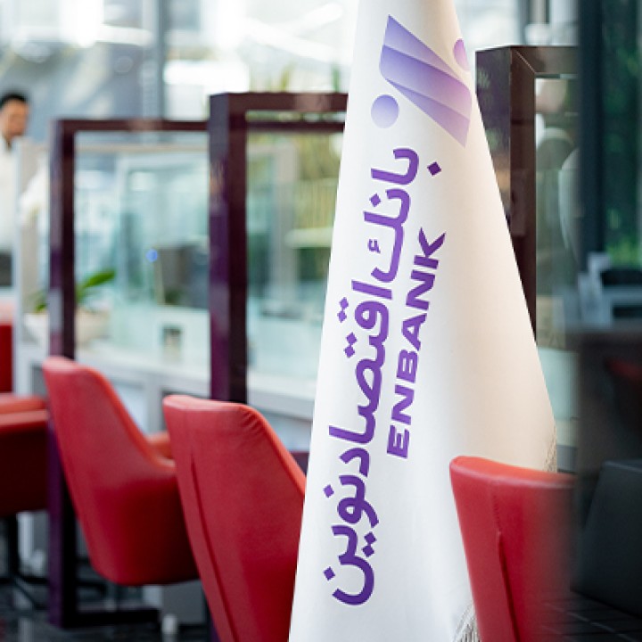 ثبت نسبت کفایت سرمایه 9.27 درصد برای بانک اقتصادنوین ثبت نسبت کفایت سرمایه 9.27 درصد برای بانک اقتصادنوین