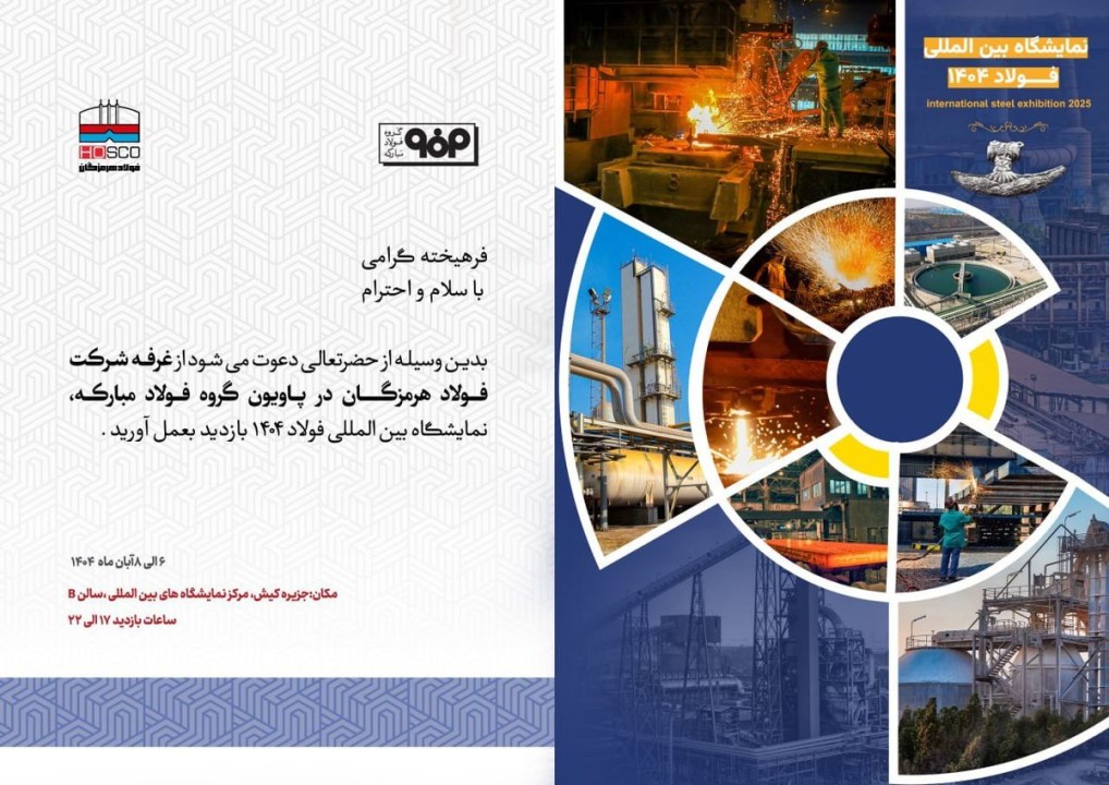 حضور فعال فولاد هرمزگان و ارائه مقاله تخصصی صنعت فولاد حضور فعال فولاد هرمزگان و ارائه مقاله تخصصی صنعت فولاد