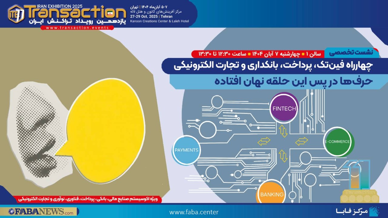 حضور فعال پست بانک ایران در یازدهمین رویداد تراکنش ایران حضور فعال پست بانک ایران در یازدهمین رویداد تراکنش ایران