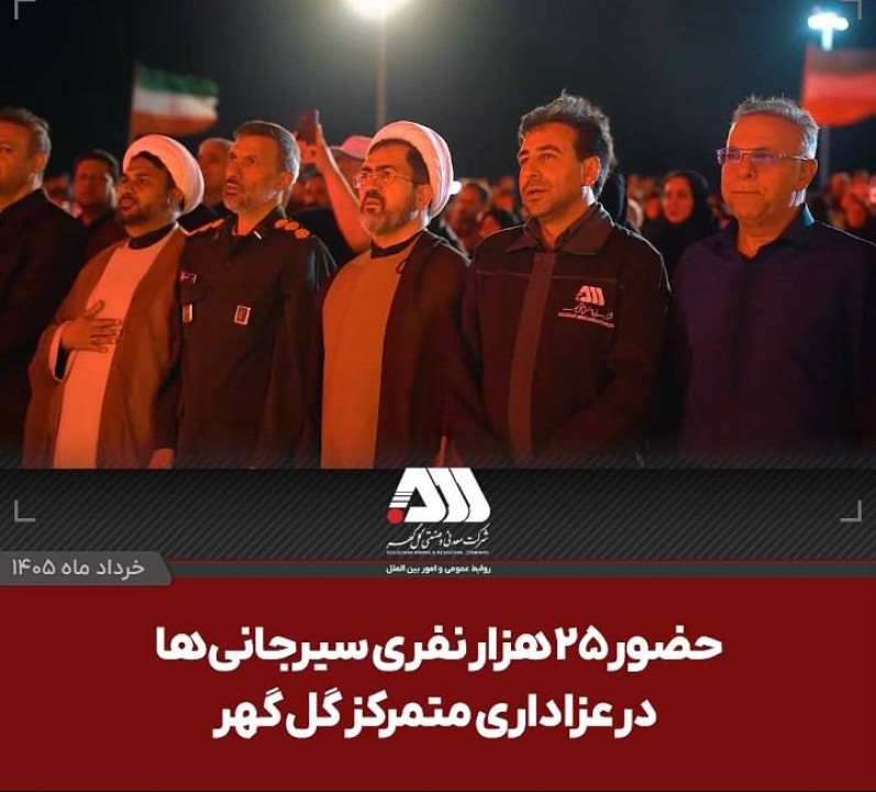 ۲۵ هزار نفر به عشق امام حسین در گهرپارک گرد هم آمدند