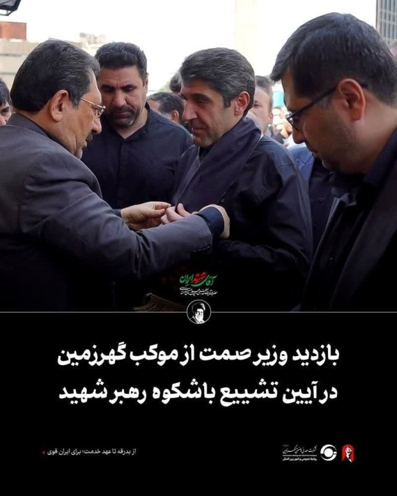 بازدید وزیر صمت از موکب گهرزمین در آیین تشییع باشکوه رهبر شهید