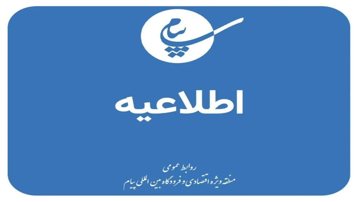 حریق انبار رنگ یکی از واحدهای صنعتی مستقر در منطقه ویژه اقتصادی پیام