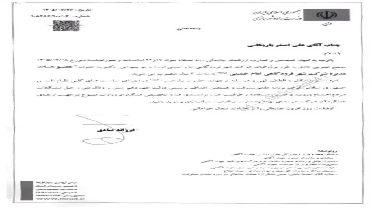 انتصاب عضو هیئت مدیره شهر فرودگاهی امام خمینی(ره)