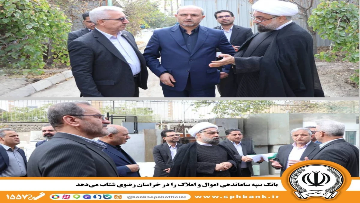 بانک سپه ساماندهی اموال و املاک را در خراسان رضوی شتاب می‌دهد