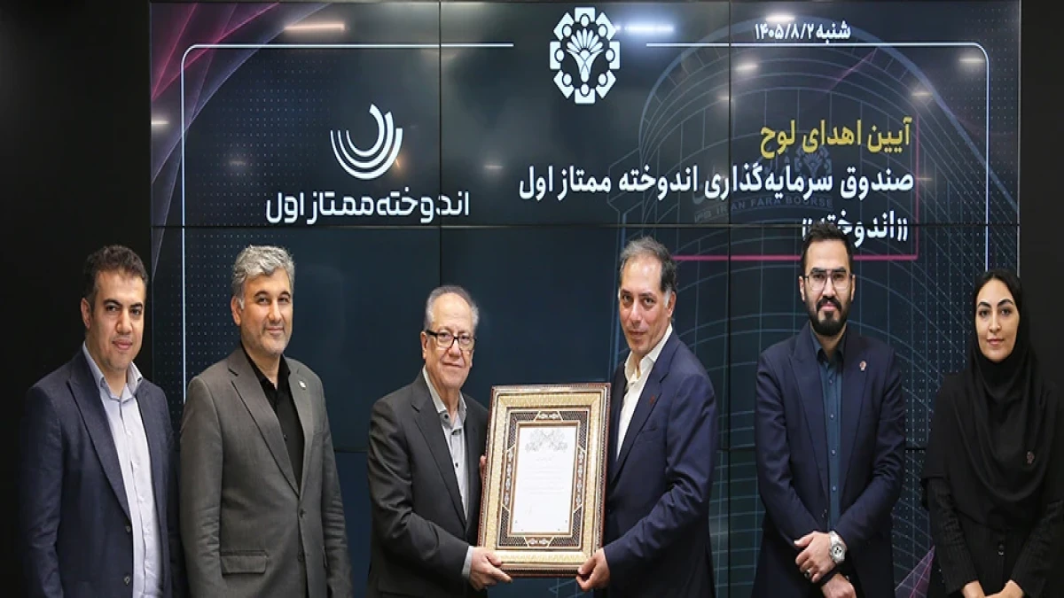 پذیره‌نویسی «اندوخته» در فرابورس ایران آغاز شد