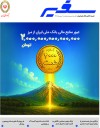 شماره ۳۱۸ مجله سفیر با موضوع «بانک و تجربه مشتری» منتشر شد