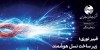 نگاه راهبردی و بلندمدت شرکت مخابرات در توسعه فیبرنوری