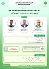 نشست «معرفی مركز و شبكه فناوری اقلیم (CTCN) كنوانسیون تغییر اقلیم و مروری بر نقش صنعت بیمه در توسعه فناوری‌های اقلیم»