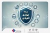 با «بیمه حوادث انفرادی» بیمه ملت آشنا شوید