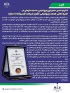 تداوم مسیر صعودی پتروشیمی مسجدسلیمان در جایزه تعالی صنعت پتروشیمی کشور