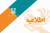 دعوت به مجمع عمومی فوق العاده شرکت ملی صنایع مس ایران