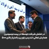 درخشش شرکت توسعه آهن و فولاد گل‌گهر در بیست‌وسومین همایش تعالی؛ تندیس بلورین با امتیازبالای ۵۰۰