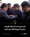 بازدید وزیر صمت از موکب گهرزمین در آیین تشییع باشکوه رهبر شهید