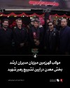 موکب گهرزمین میزبان مدیران ارشد بخش معدن در آیین تشییع رهبر شهید