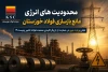 محدودیت های انرژی مانع بازسازی فولاد خوزستان