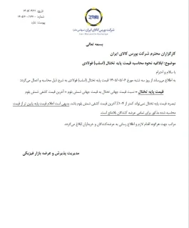 تیر خلاص بورس کالا به قلب اقتصاد