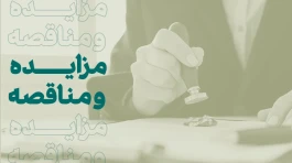 مناقصه عمومی بانک کارآفرین برای پشتیبانی دستگاه‌های برق بدون وقفه (UPS)