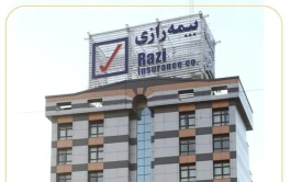 انتشار صورت‌های مالی ۳ ماهه بیمه رازی؛ سود خالص ۱۵۶ میلیارد تومان