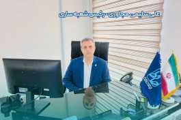 پایگاه جامع خدمت رسانی در مازندران