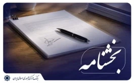 کارمزدهای خدمات بانکی الکترونیکی در سال 1405 به روزرسانی شد