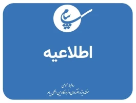 حریق انبار رنگ یکی از واحدهای صنعتی مستقر در منطقه ویژه اقتصادی پیام