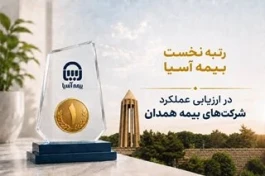دنیای بیمه کارنامه 5 ماهه را تحلیل کرد