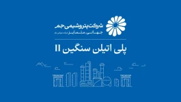 ثبت ۱۰۵ درصد ظرفیت اسمی پس از چند ماه توقف