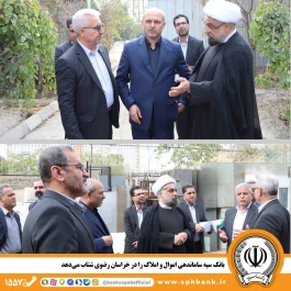بانک سپه ساماندهی اموال و املاک را در خراسان رضوی شتاب می‌دهد